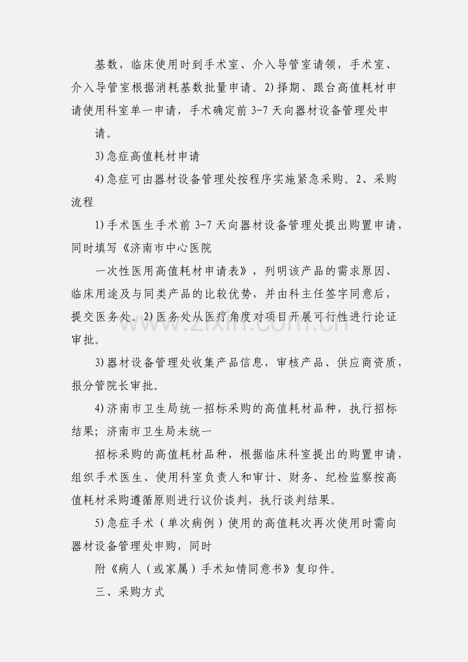 医用高值耗材管理办法.docx_第2页