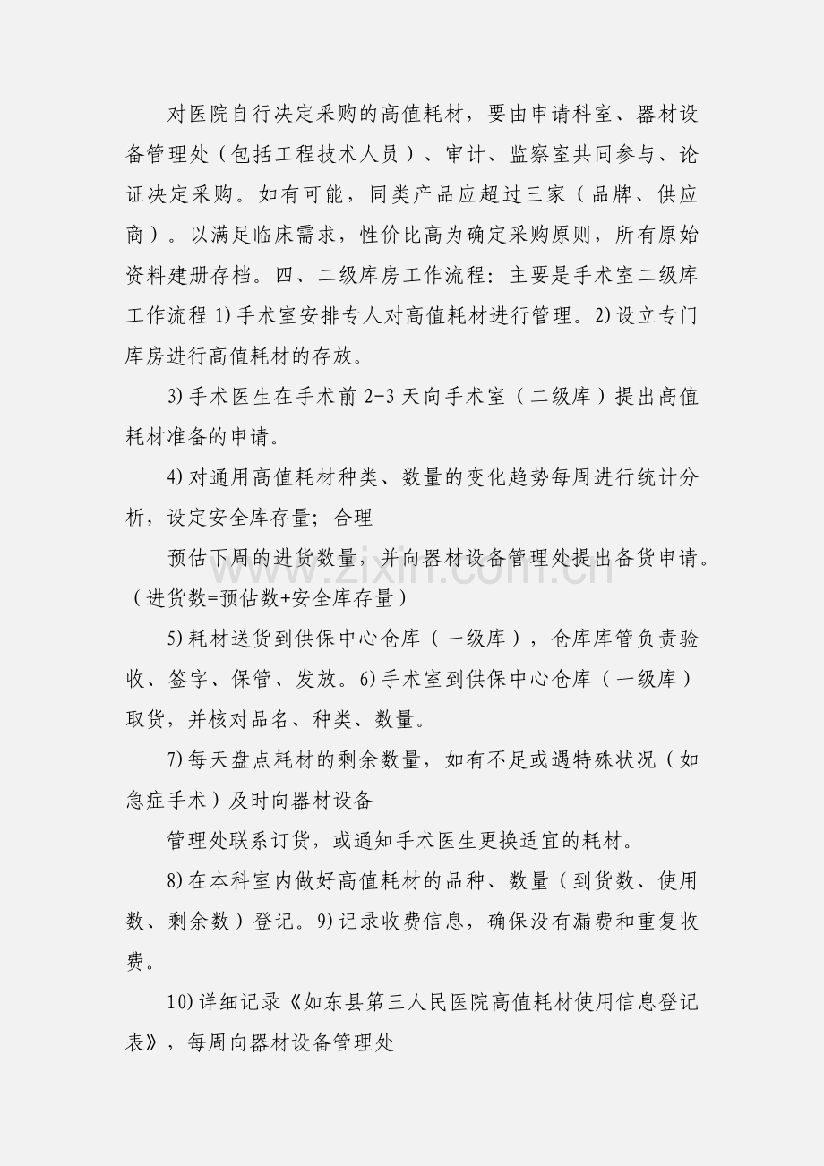 医用高值耗材管理办法.docx_第3页