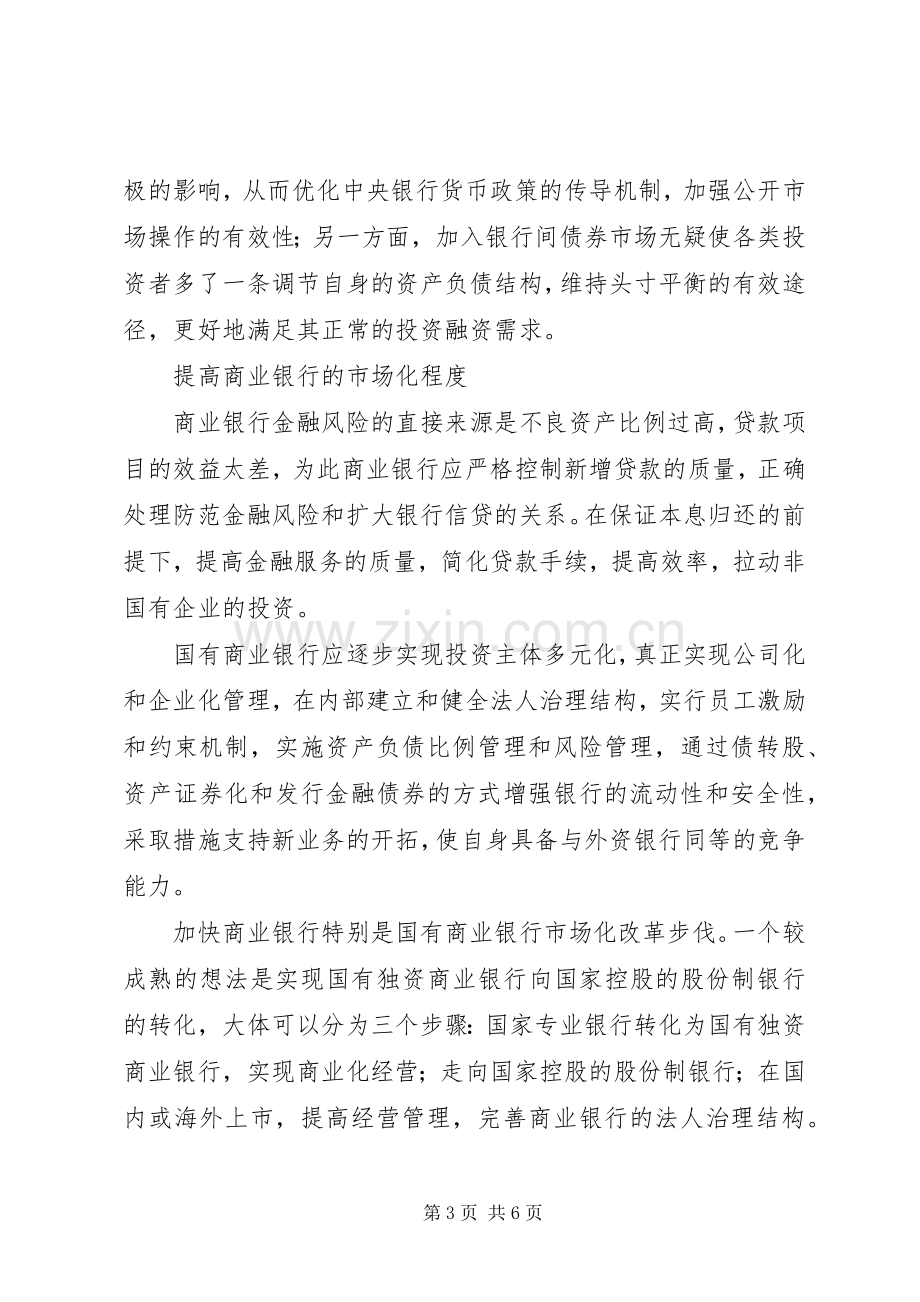 构建货币实施方案传导机制小议.docx_第3页