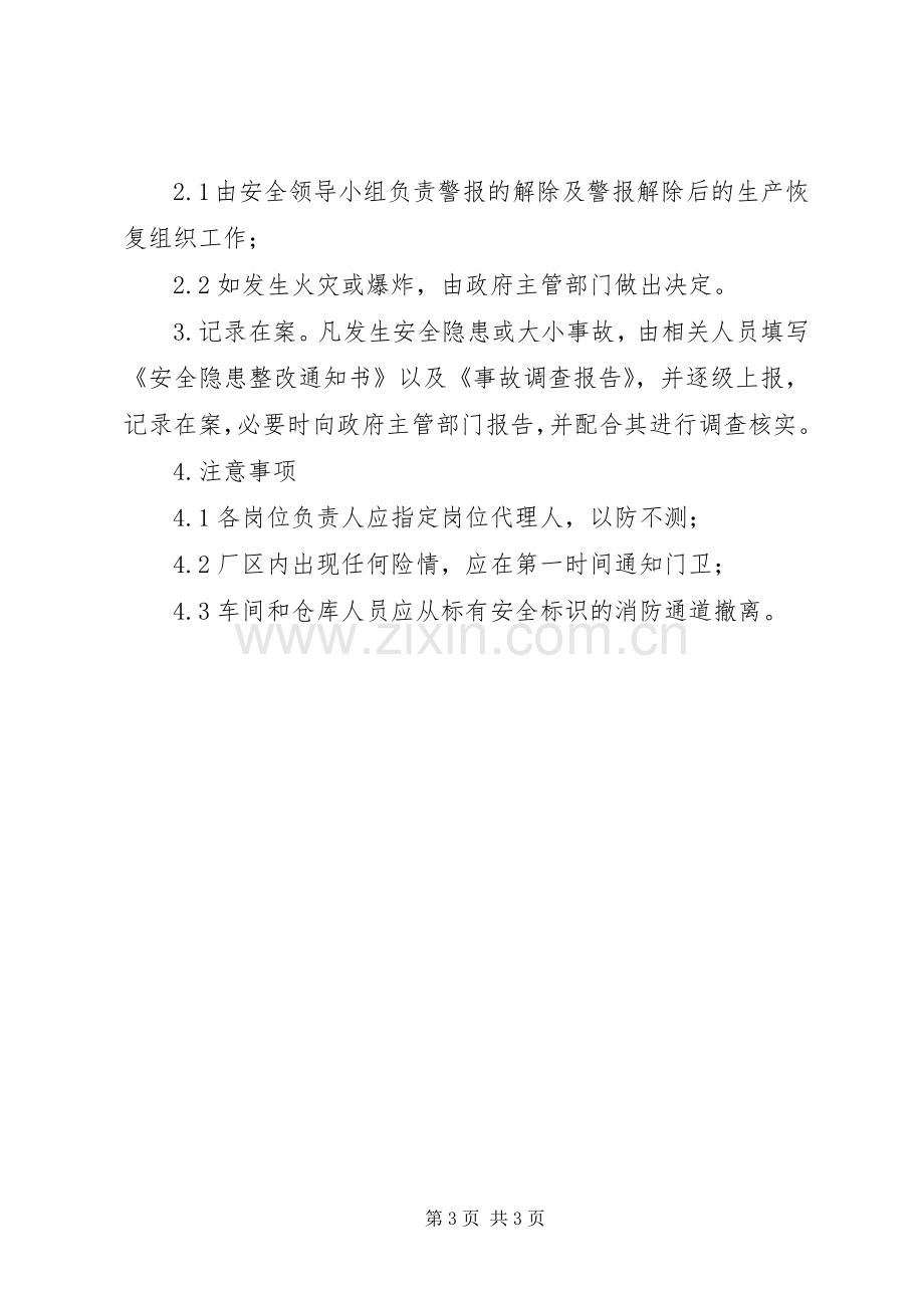 安全事故应急救援预案制度 .docx_第3页