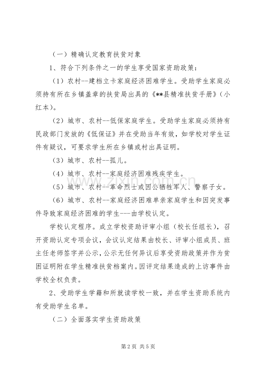 XX年教育脱贫攻坚工作方案.docx_第2页