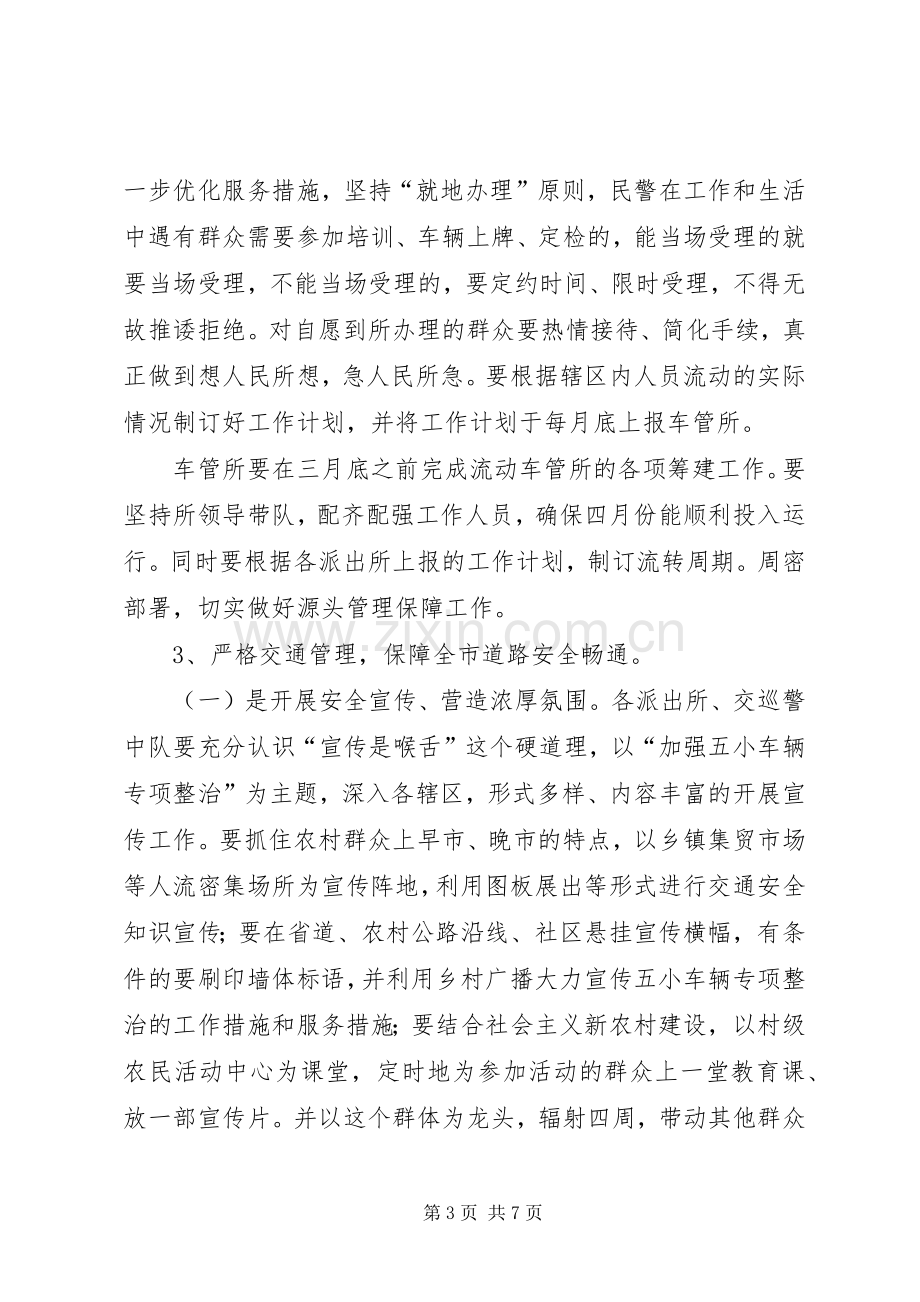 全市五小车辆专项整治活动工作实施方案.docx_第3页