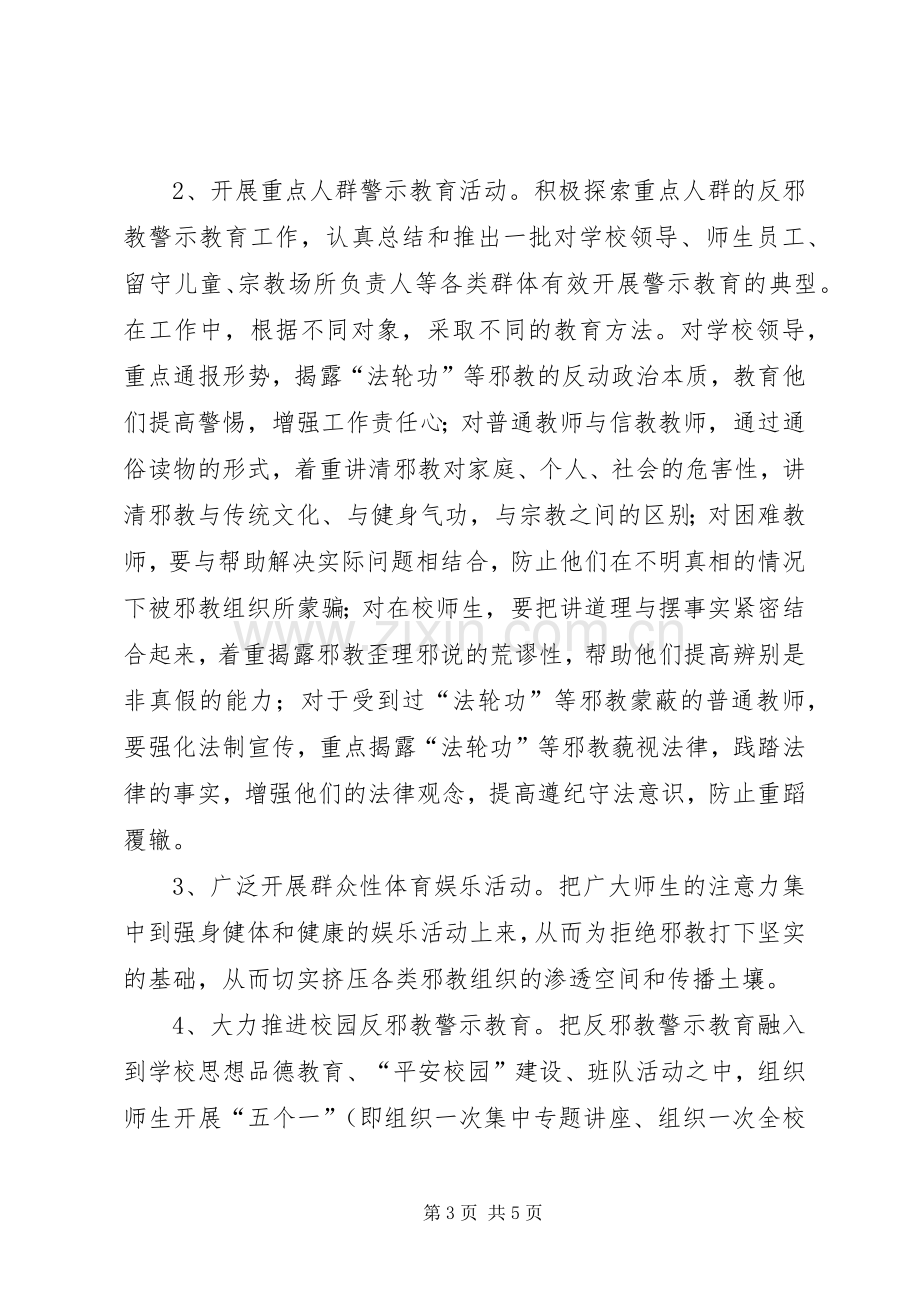 反邪教创建实施方案.docx_第3页