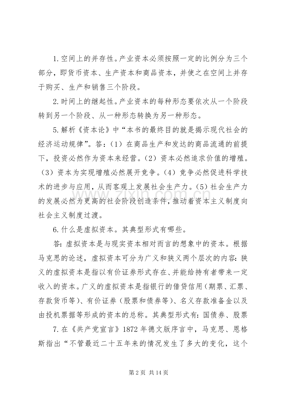 马克思主义原著读后感 .docx_第2页