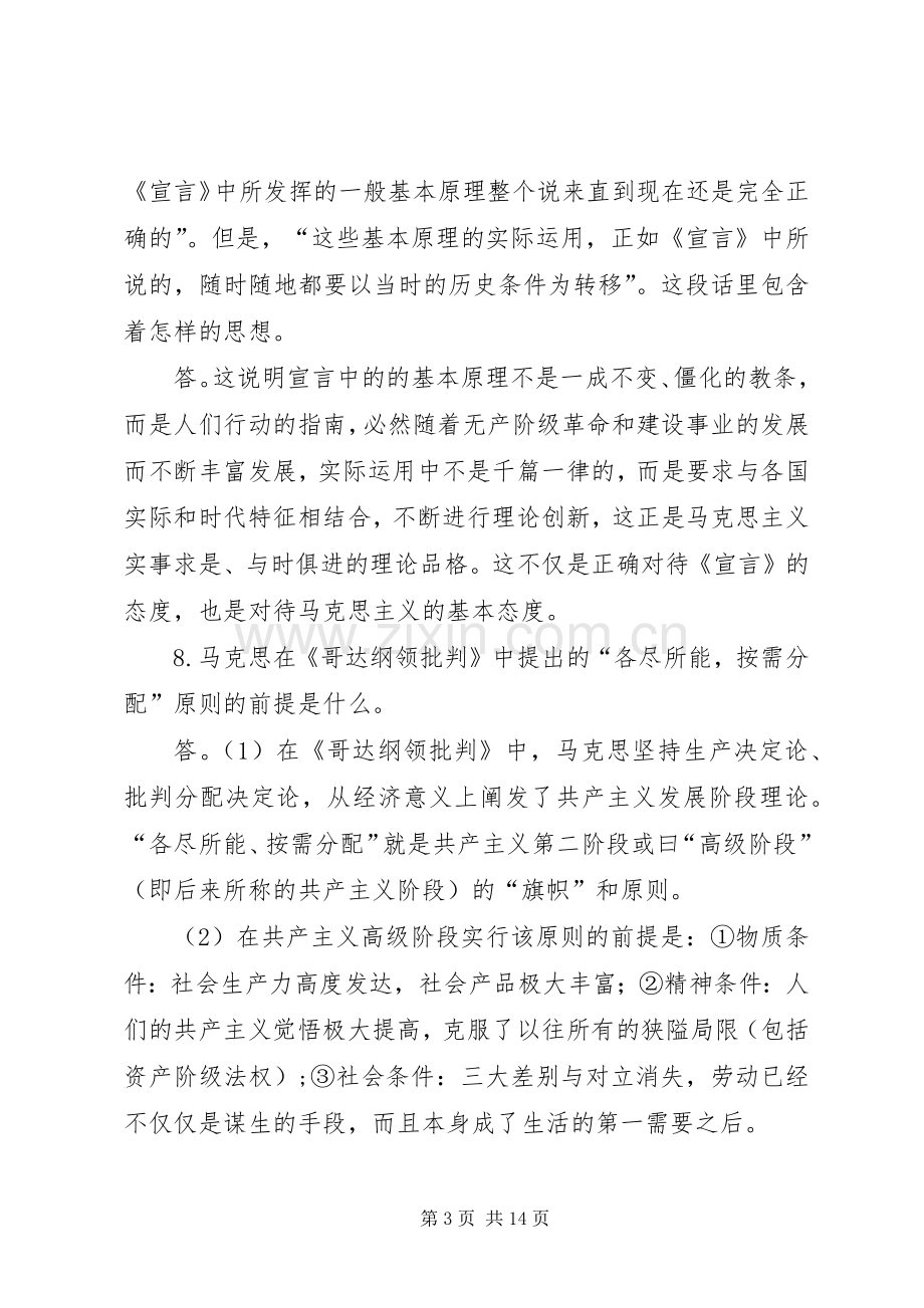 马克思主义原著读后感 .docx_第3页