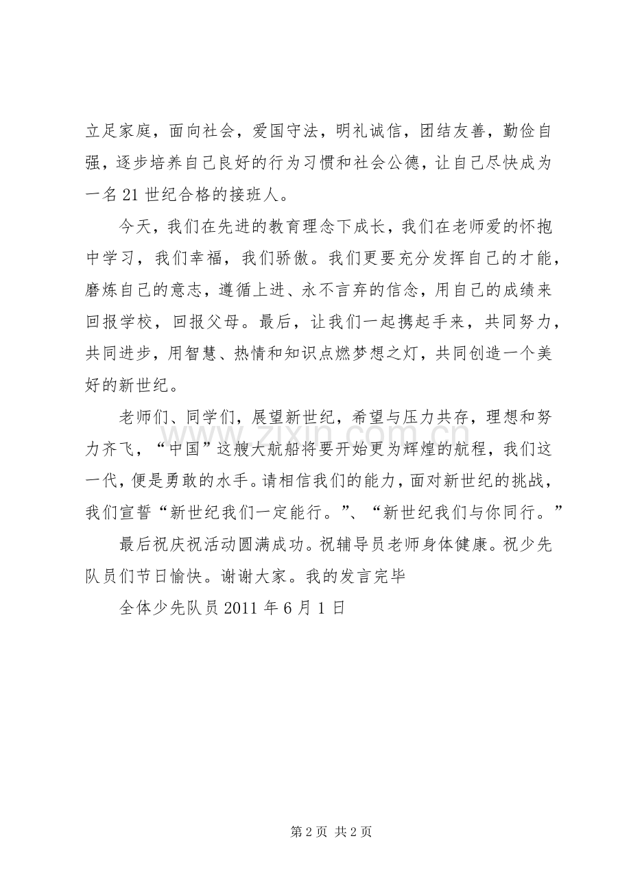 红色传递少先队员发言稿范文.docx_第2页