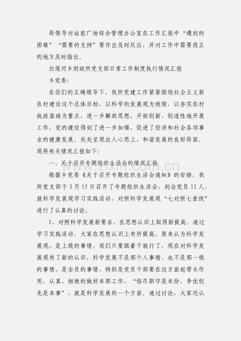 日常工作汇报制度.docx_第2页