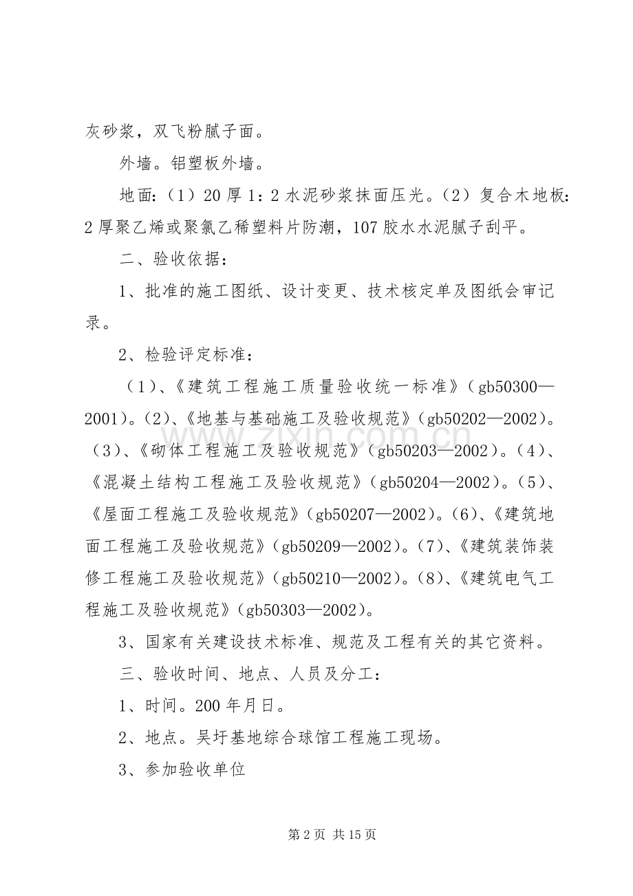 X楼竣工验收实施方案 .docx_第2页