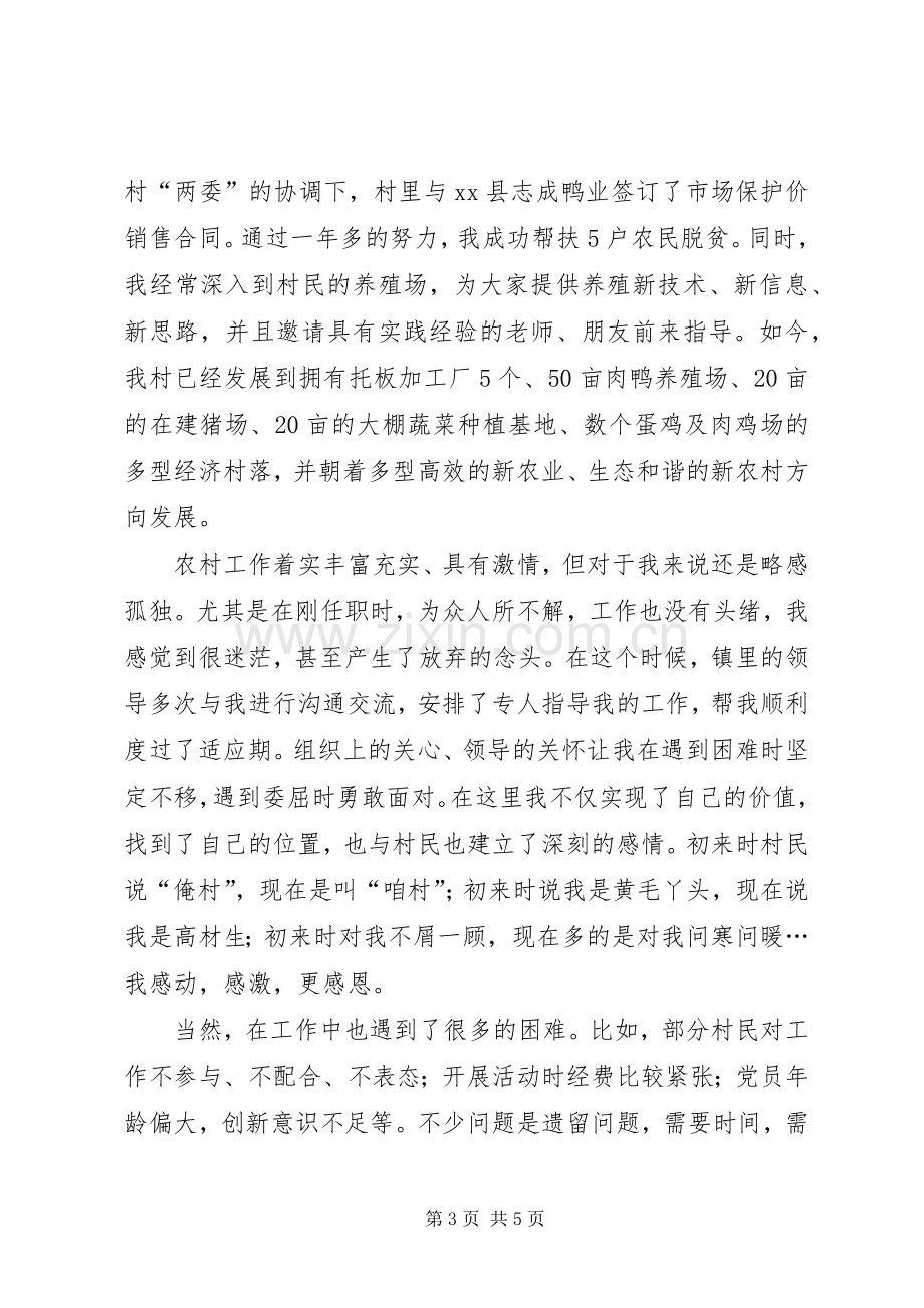 村官在基层工作调研座谈会的发言稿.docx_第3页