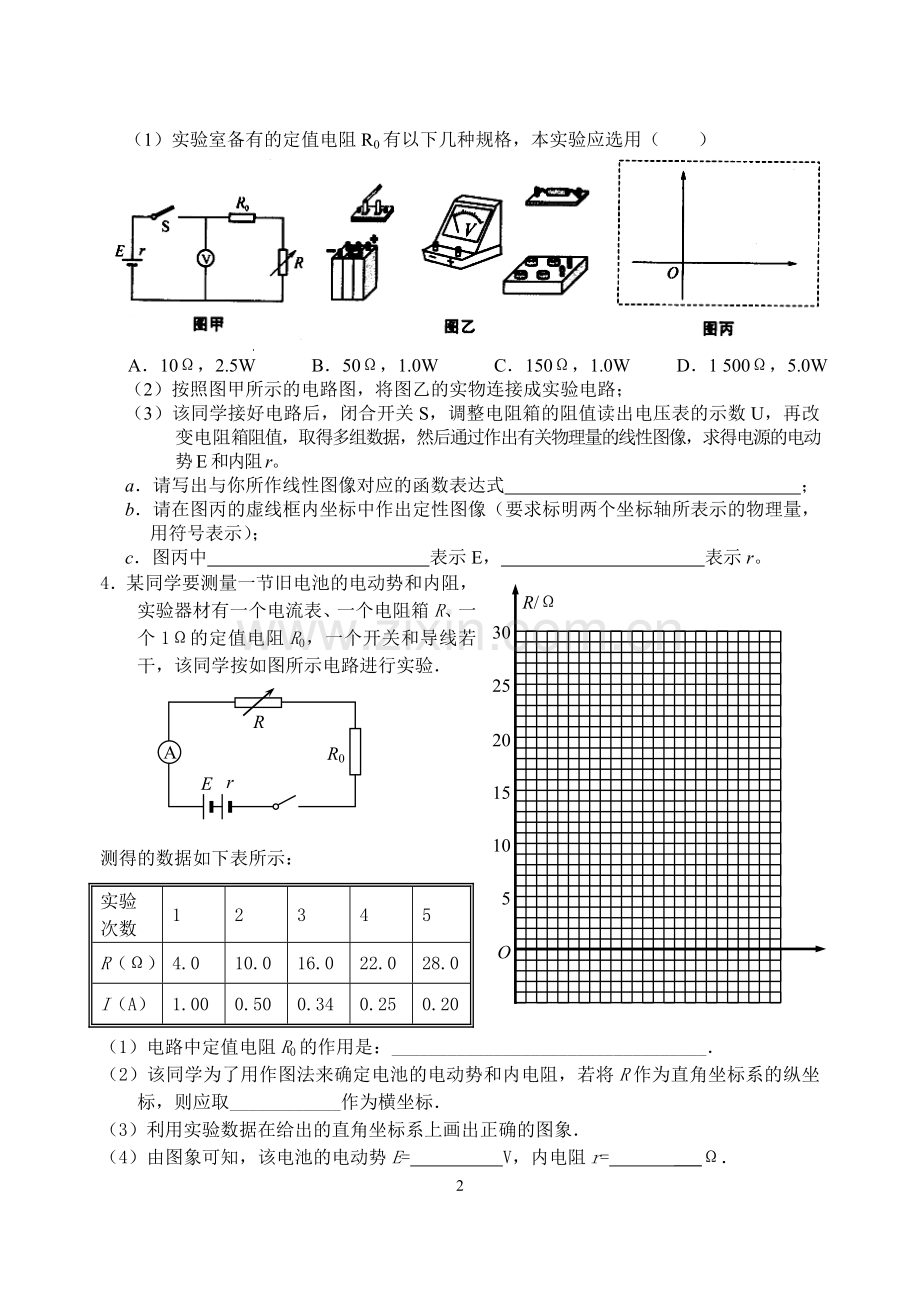 测电源的电动势和内电阻.doc_第2页