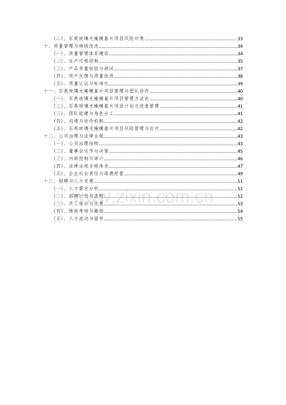 石英玻璃光掩模基片项目创业计划书.docx_第3页