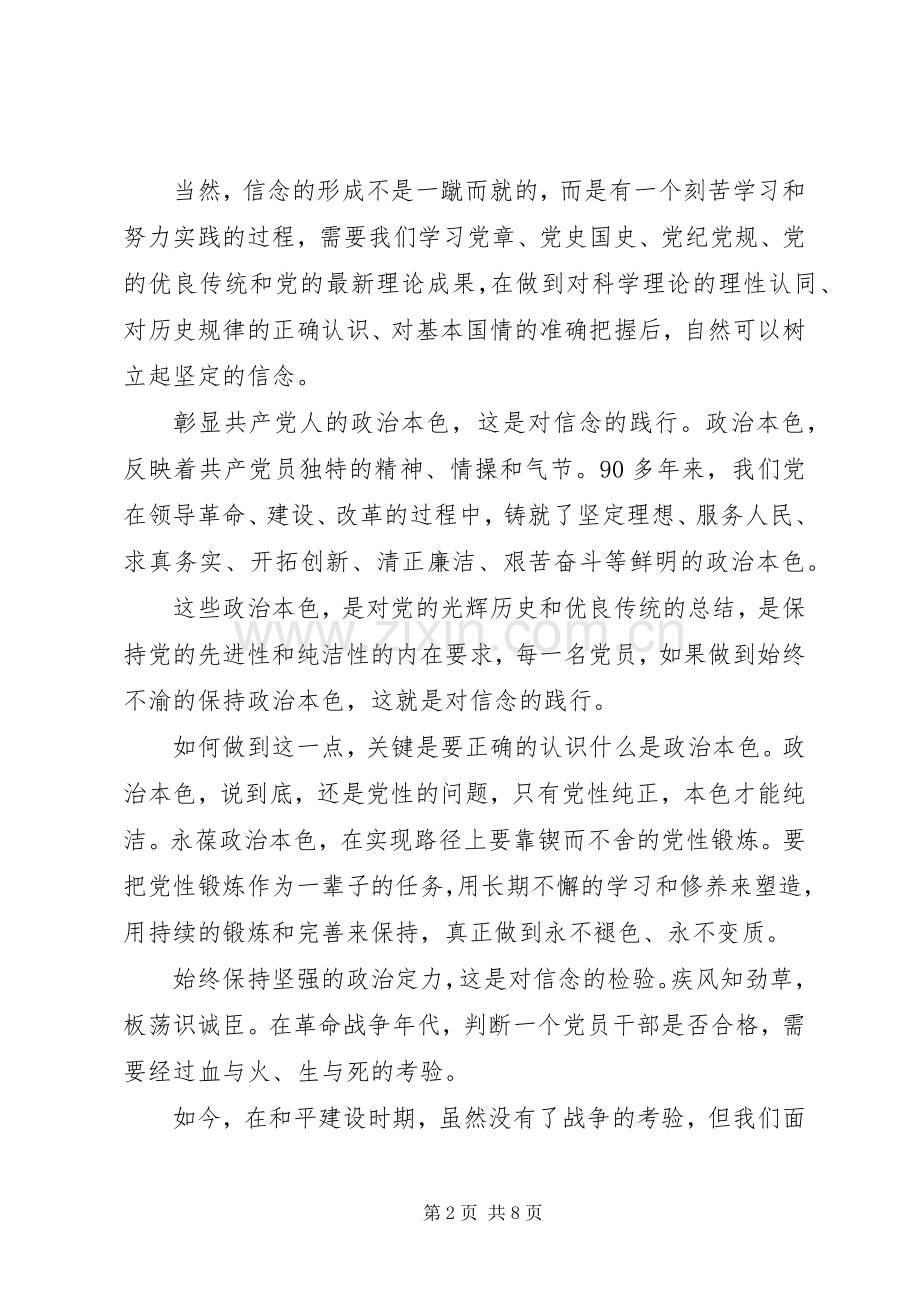 两学一做四讲四有发言范文.docx_第2页