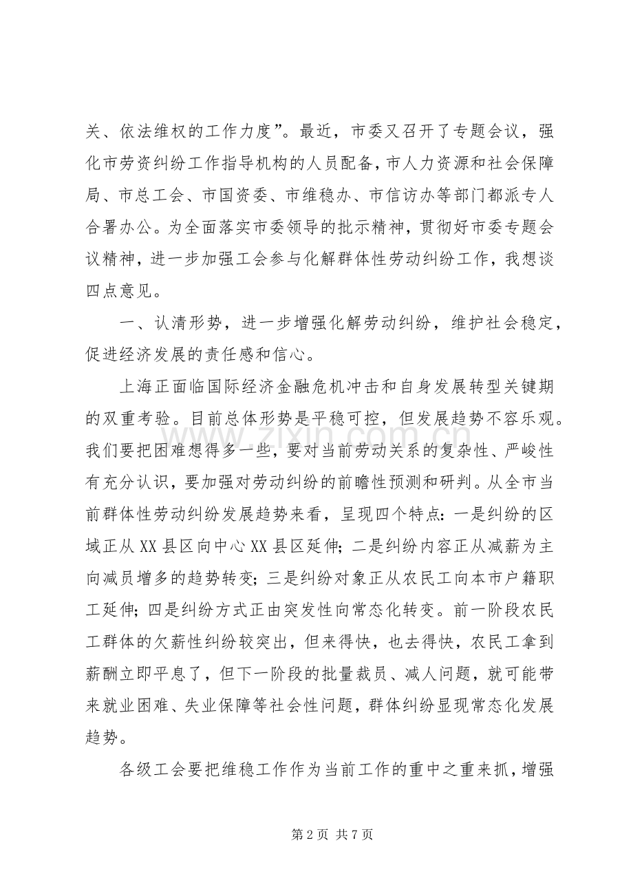 县总工会分管工作讲话.docx_第2页