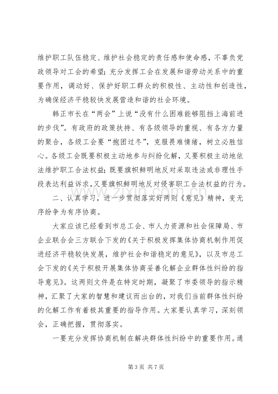 县总工会分管工作讲话.docx_第3页