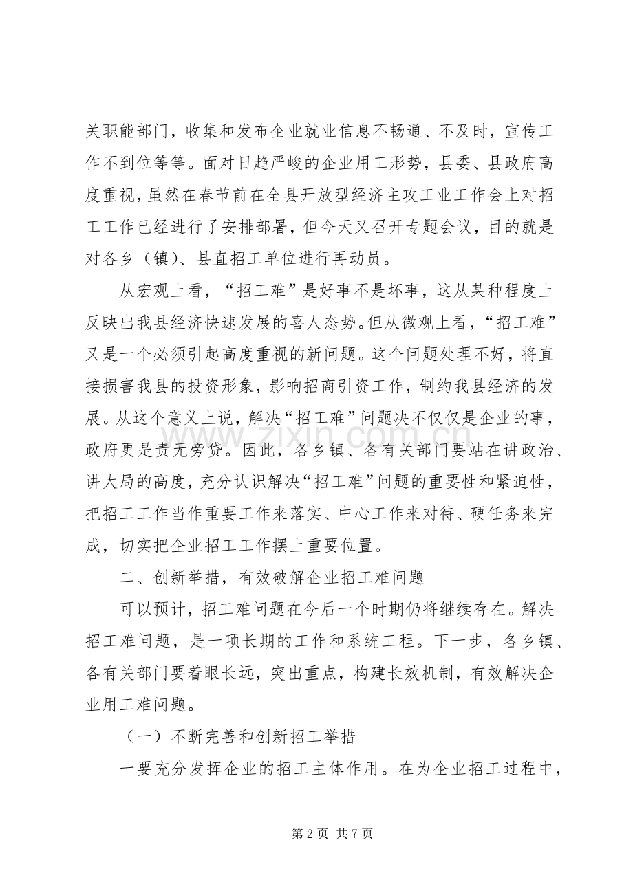 县企业招工工作会议上的讲话.docx_第2页