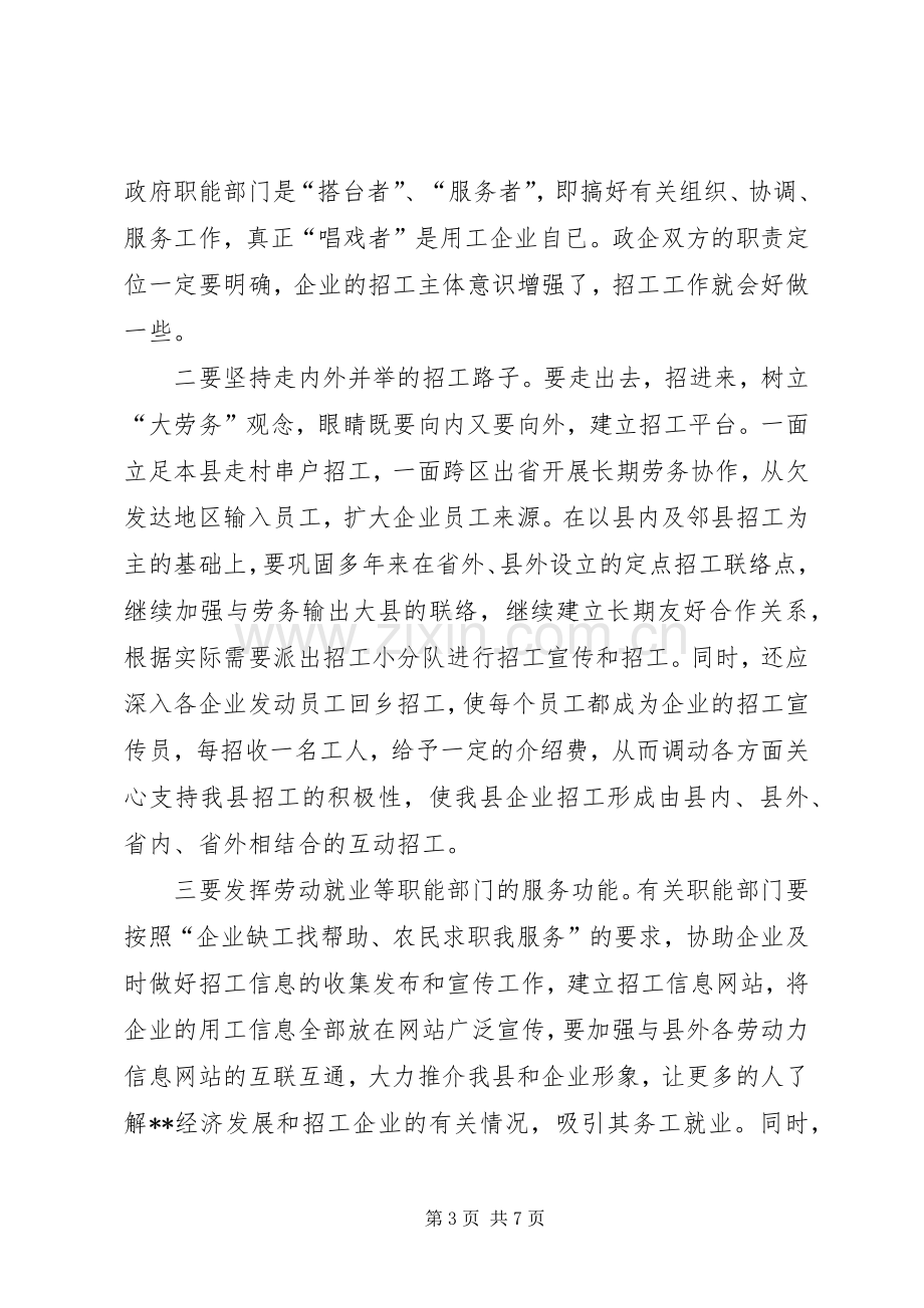 县企业招工工作会议上的讲话.docx_第3页