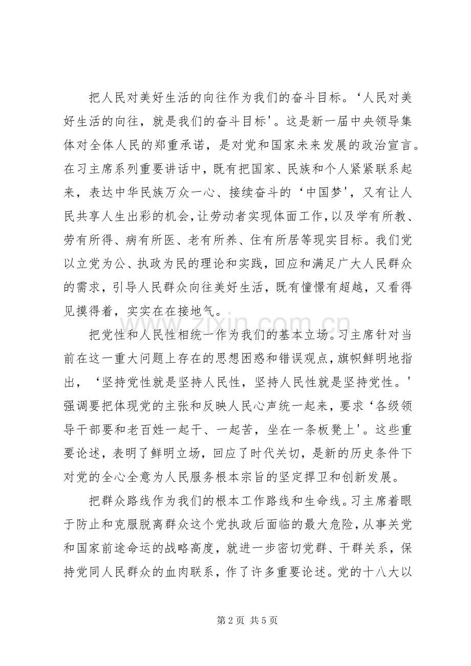 两学一做发言提纲.docx_第2页