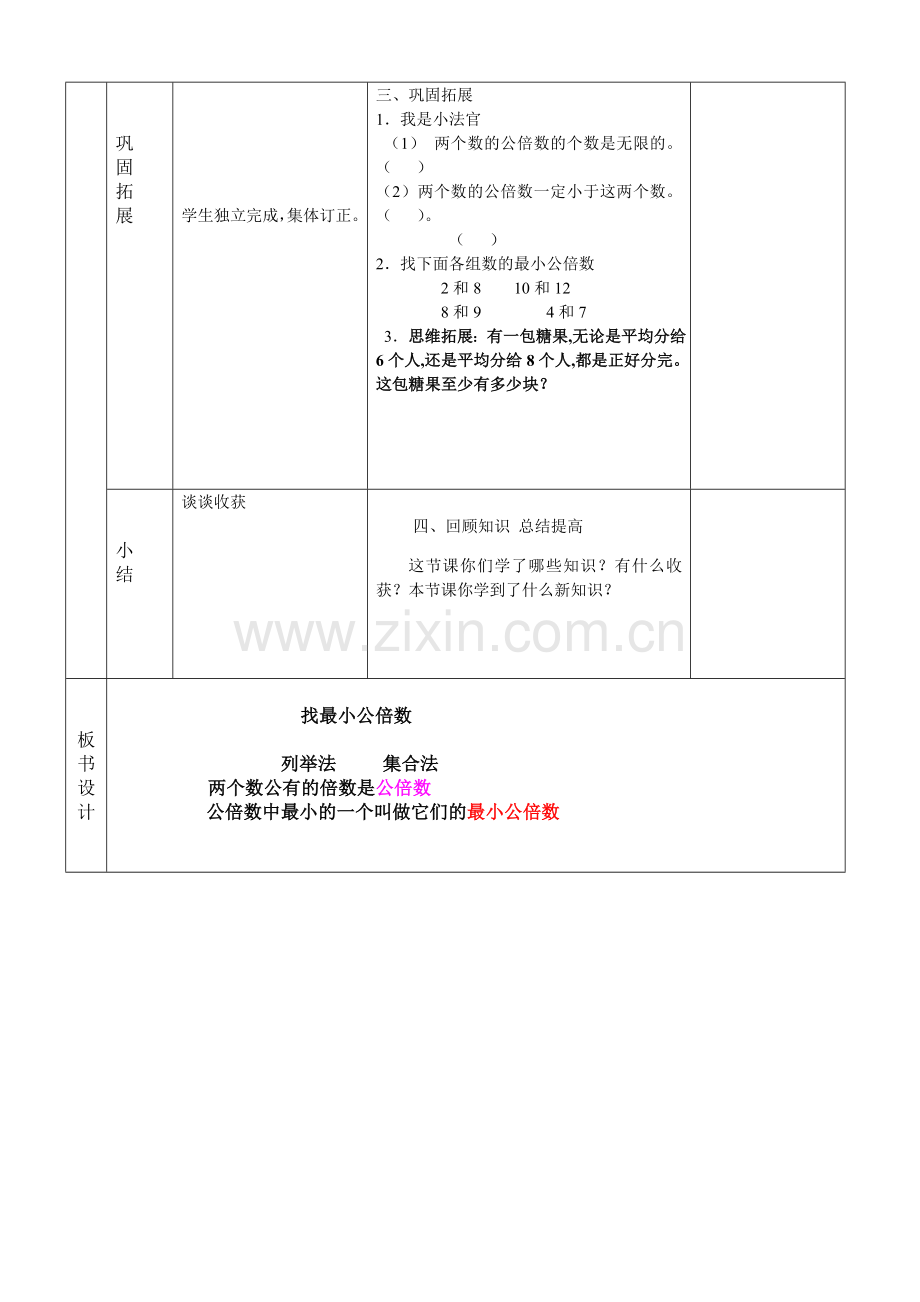 找最小公倍数教学设计.doc_第3页