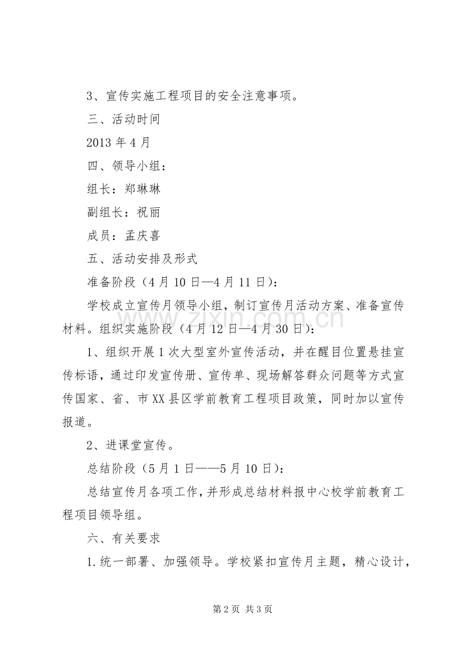 工程项目建设管理方案 .docx_第2页