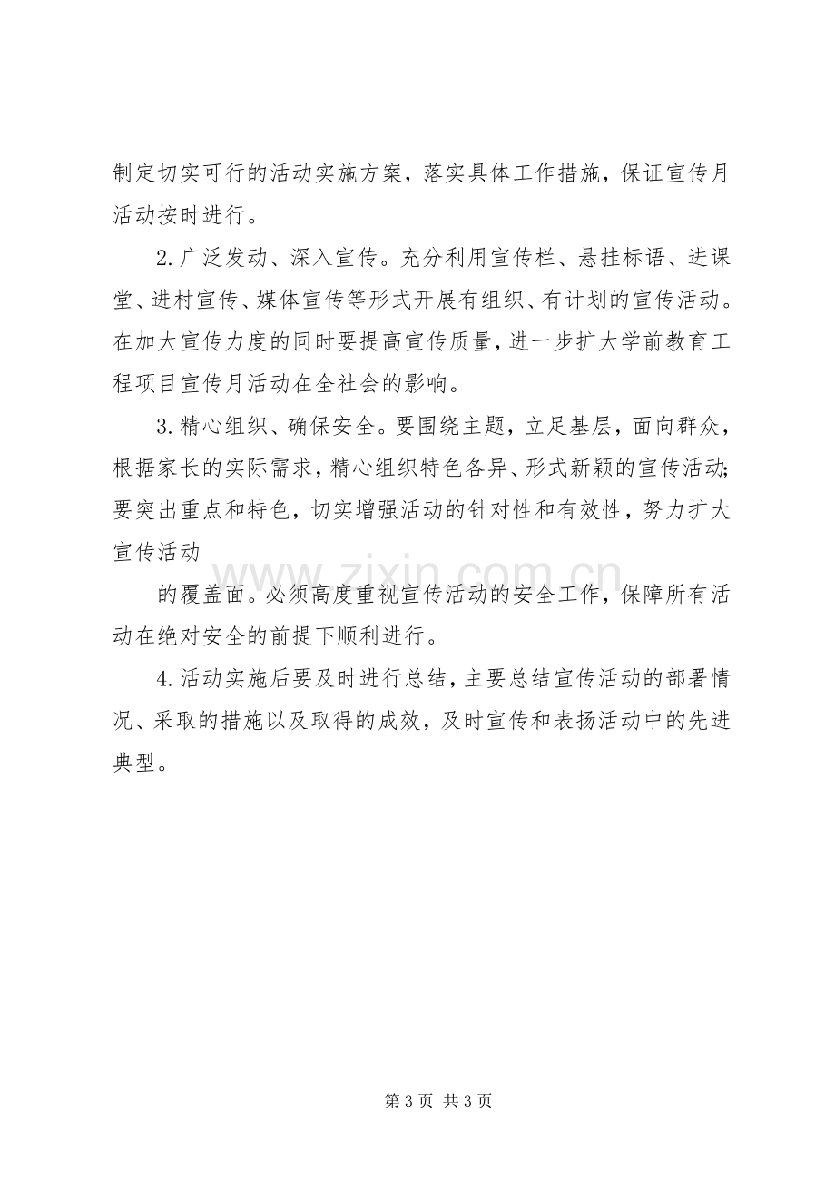 工程项目建设管理方案 .docx_第3页