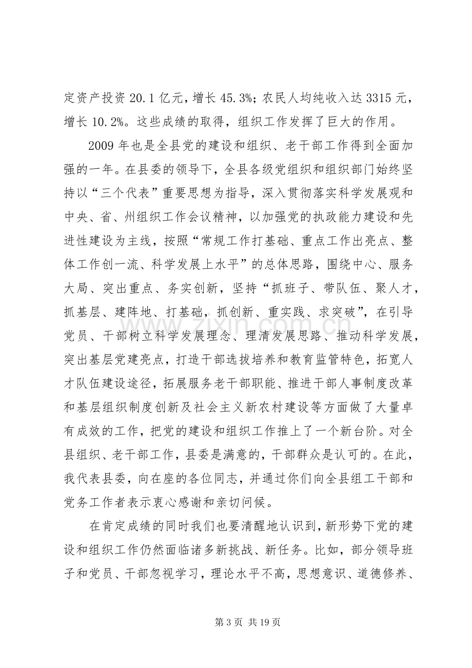 县委在组织老干部工作会讲话.docx_第3页