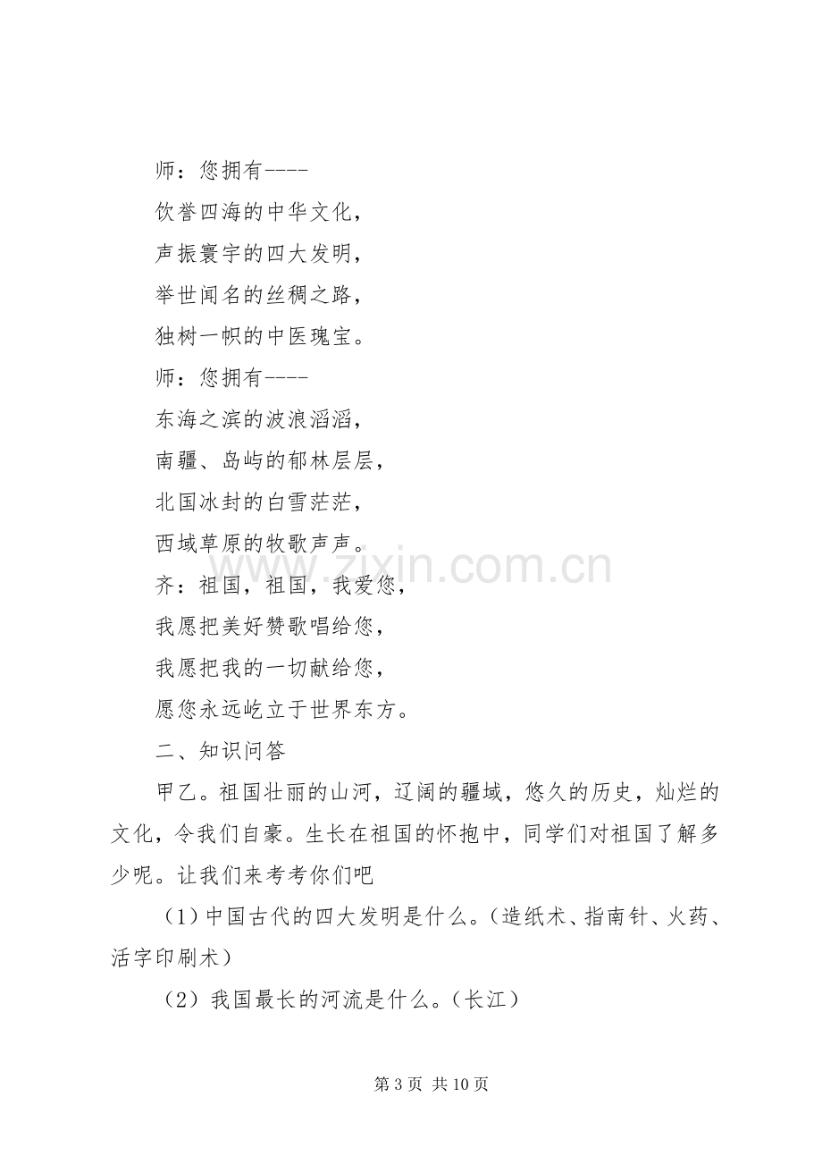 《祖国发展我成长》活动实施方案.docx_第3页