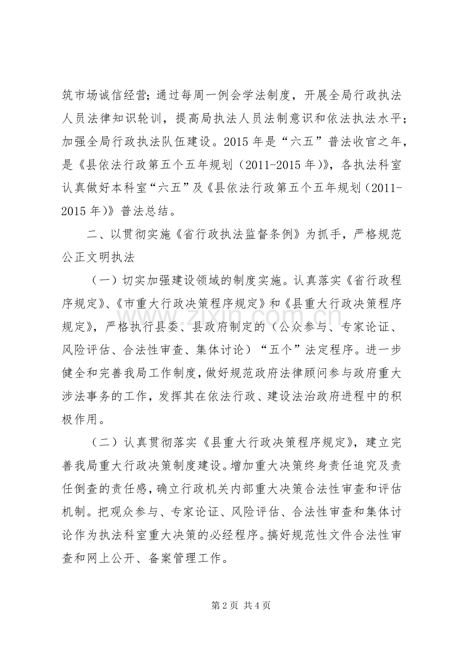 建设局依法行政工作实施方案.docx_第2页