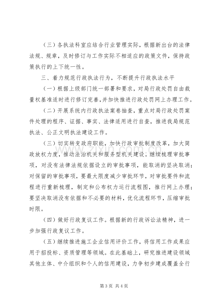 建设局依法行政工作实施方案.docx_第3页