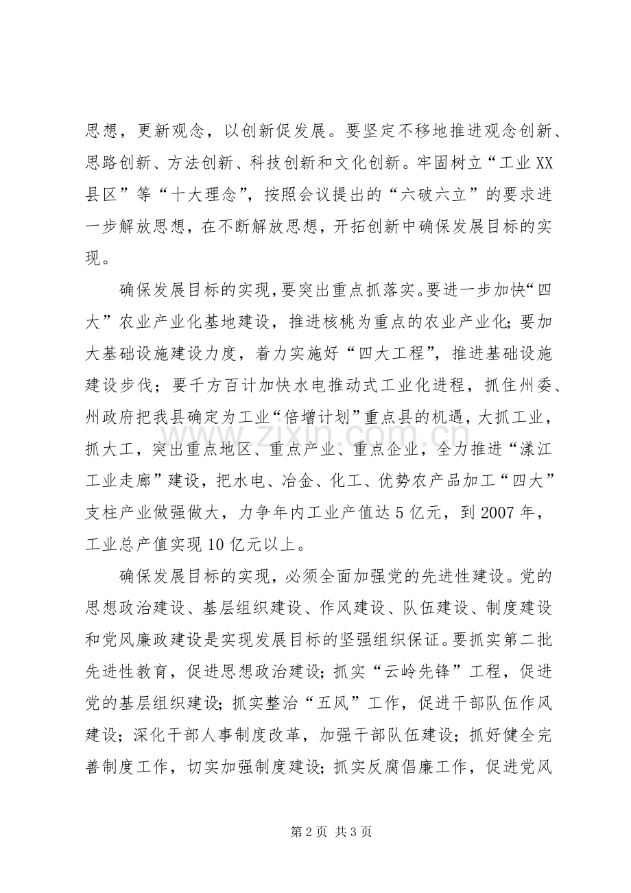 在县委X届六次会议上的发言提纲材料.docx_第2页