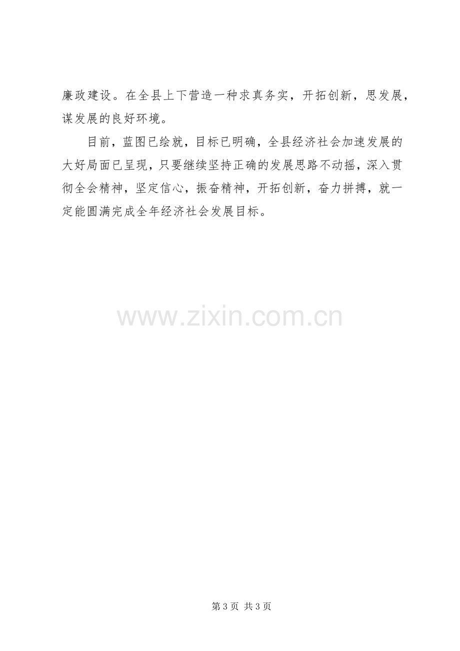 在县委X届六次会议上的发言提纲材料.docx_第3页