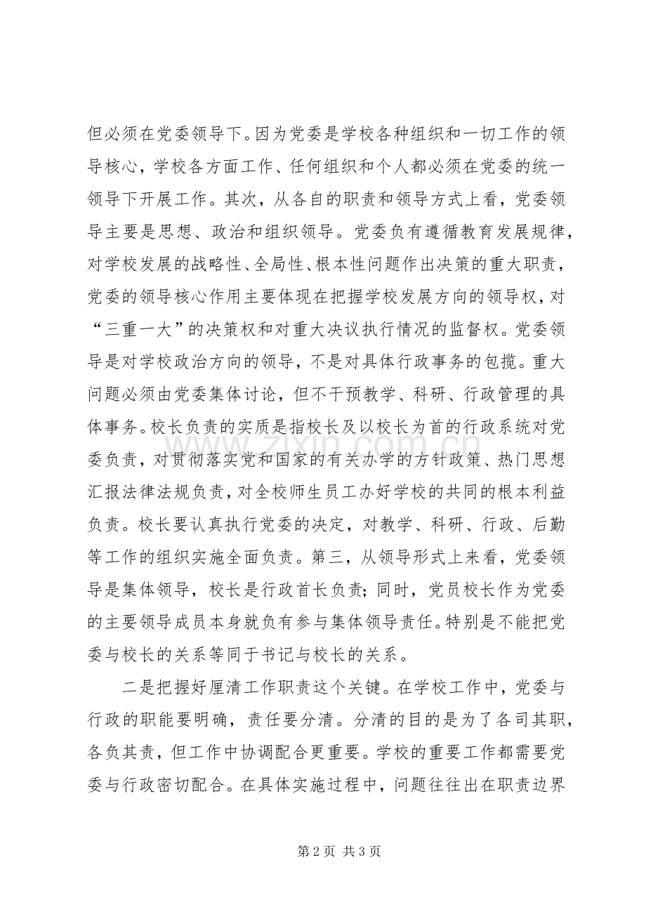 高校群众路线第二阶段专题学习会发言材料提纲.docx_第2页