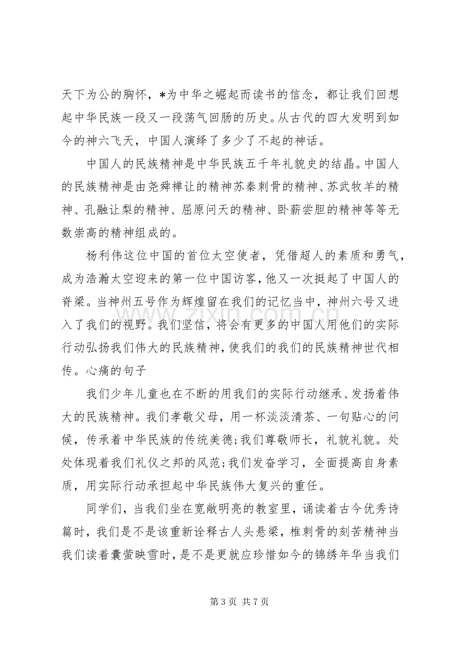 建国七十周年华诞主题的心得演讲稿五篇.docx_第3页