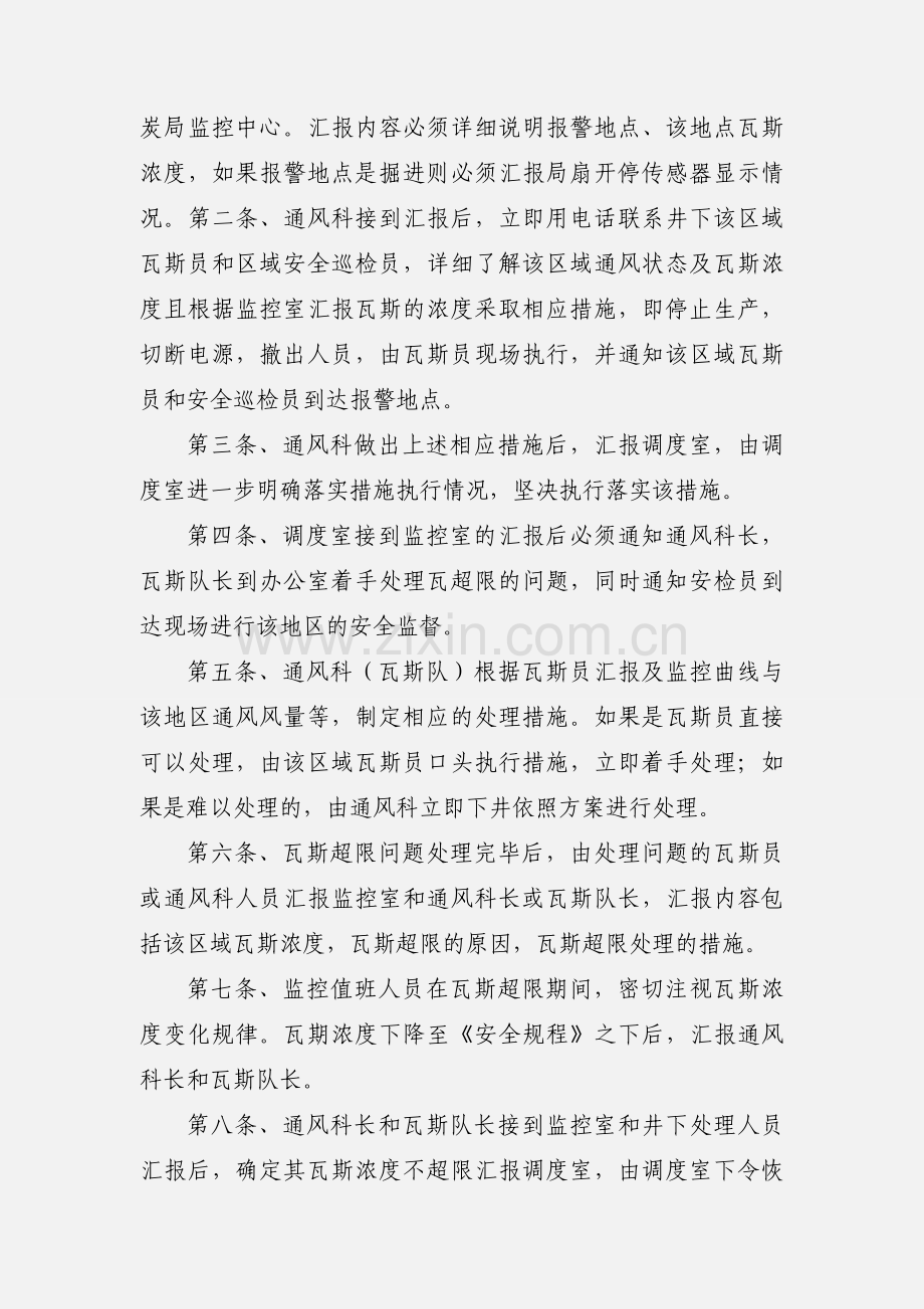 煤矿监测监控系统管理制度汇编.docx_第2页