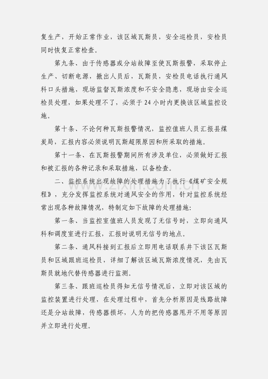 煤矿监测监控系统管理制度汇编.docx_第3页