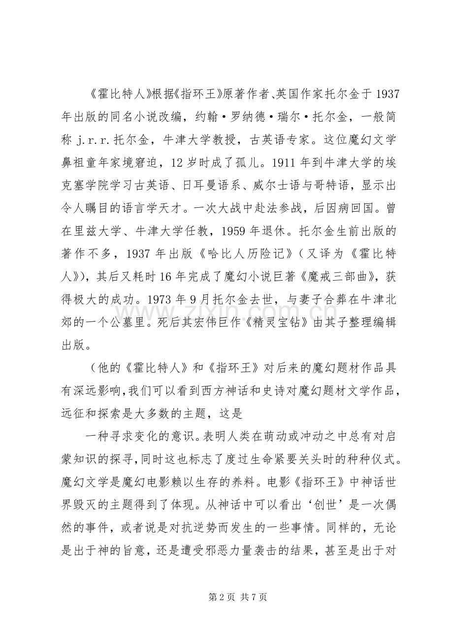 《霍比特人》观后感 .docx_第2页