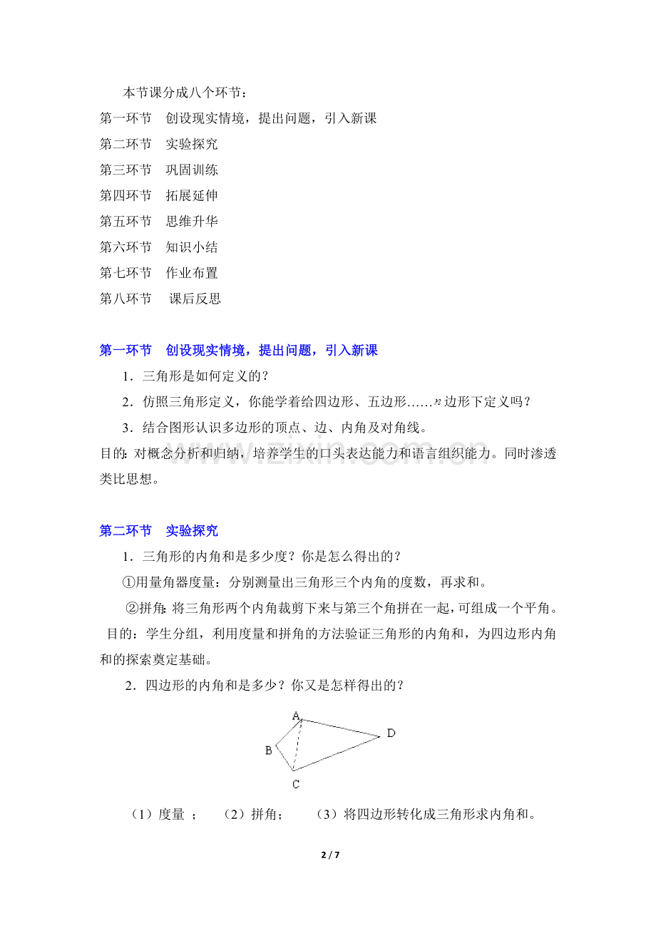 《多边形内角和》.doc_第2页