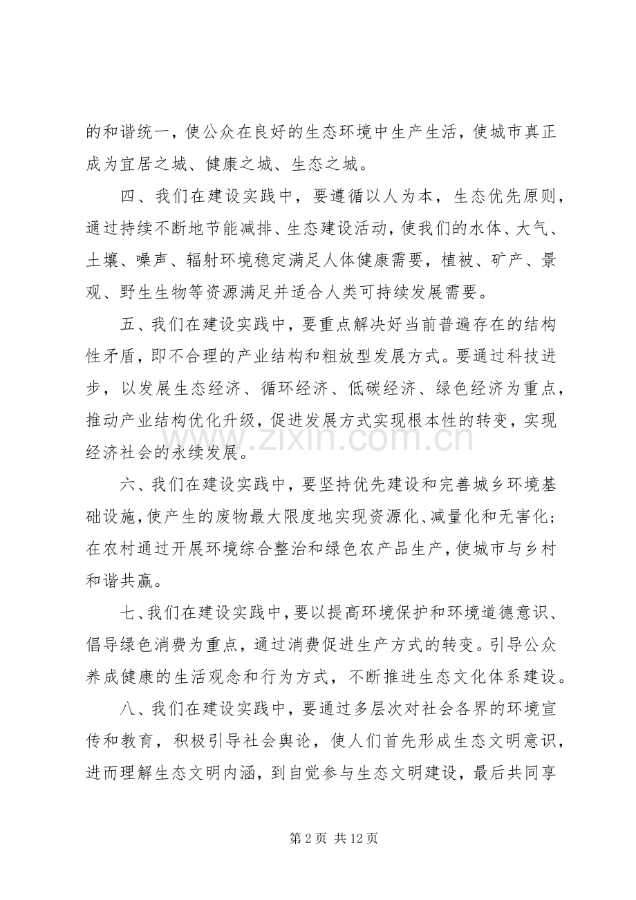 环境整治倡议书2篇.docx_第2页