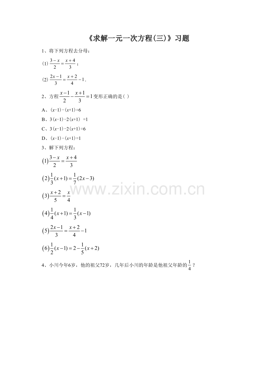 《求解一元一次方程3》习题2.doc_第1页