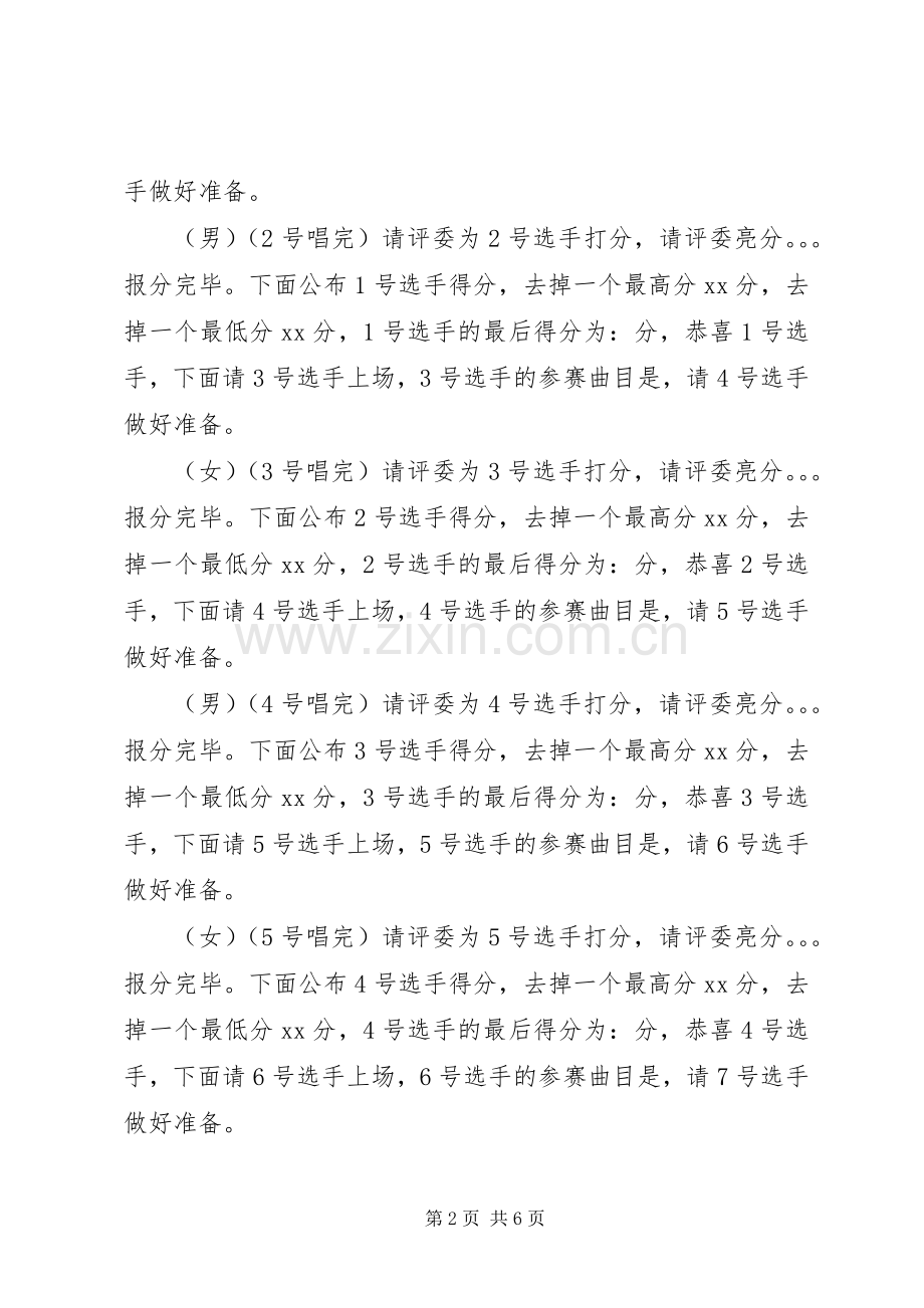 在大会上的主持词.docx_第2页