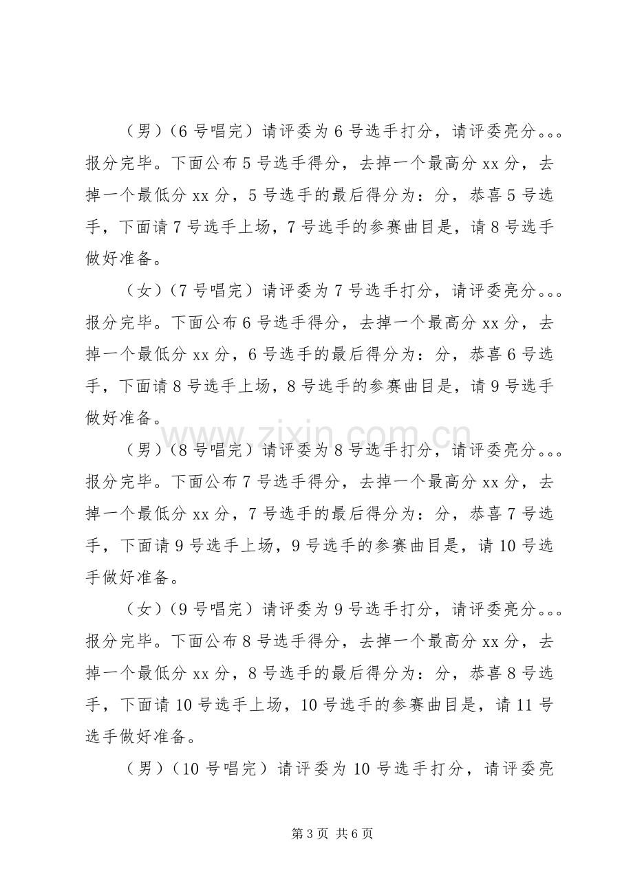 在大会上的主持词.docx_第3页