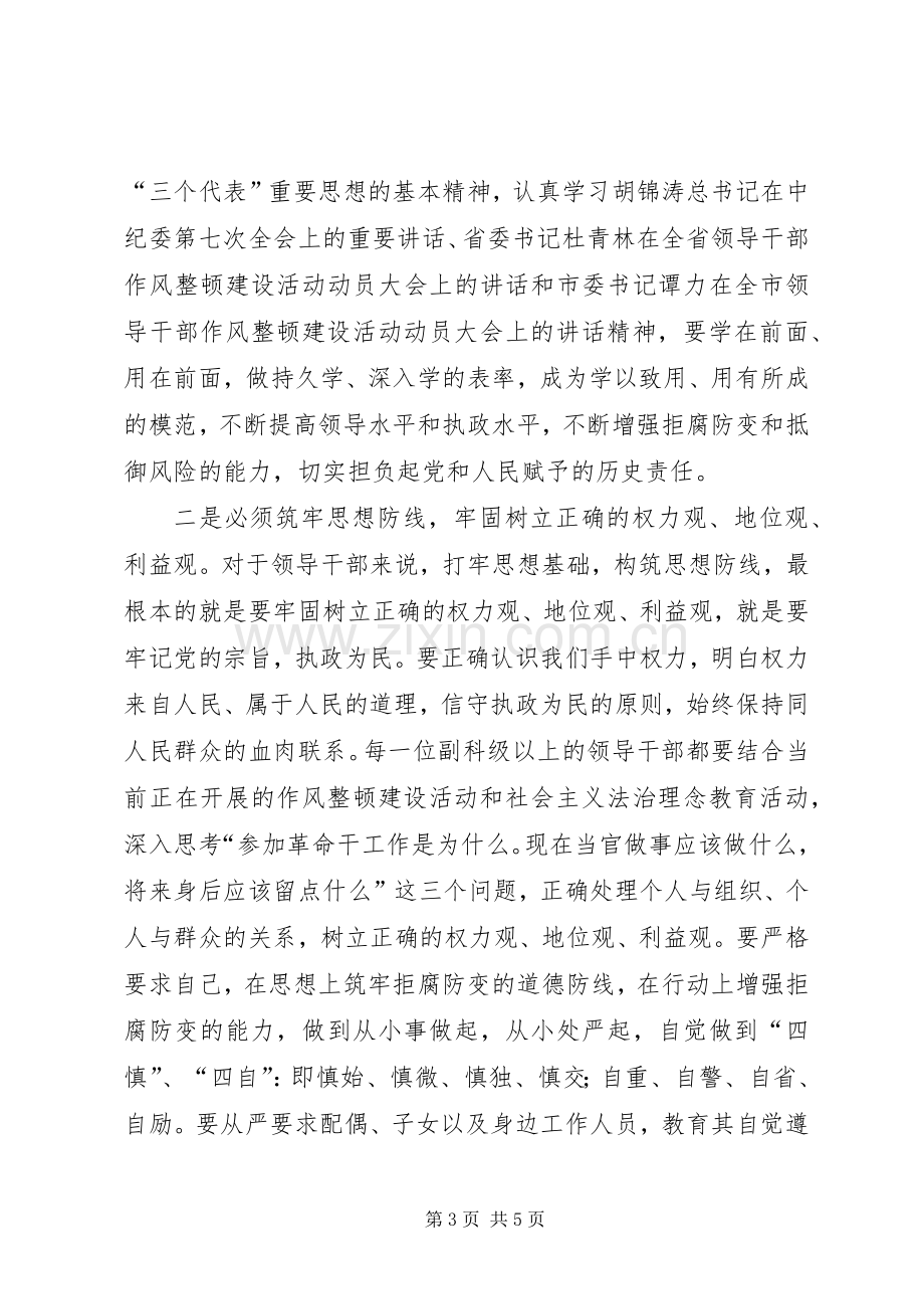 干部法制警示教育现场会讲话.docx_第3页