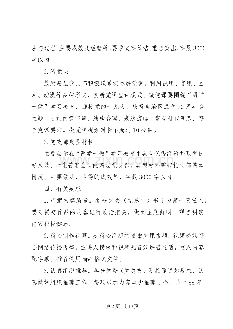 大学“两学一做”支部风采展示活动实施方案.docx_第2页