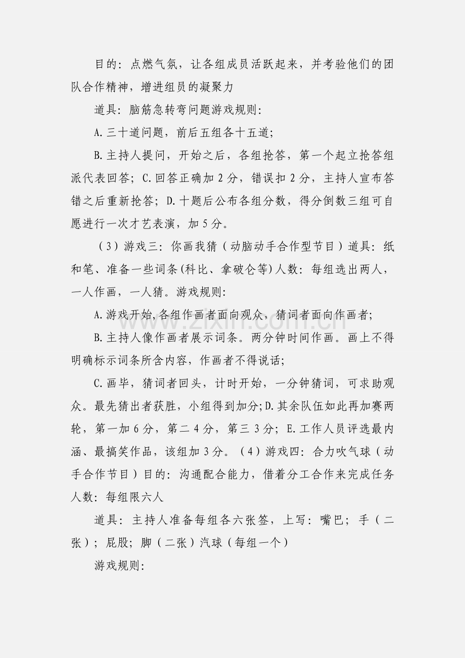 团日活动 大学生班级联谊活动.docx_第3页