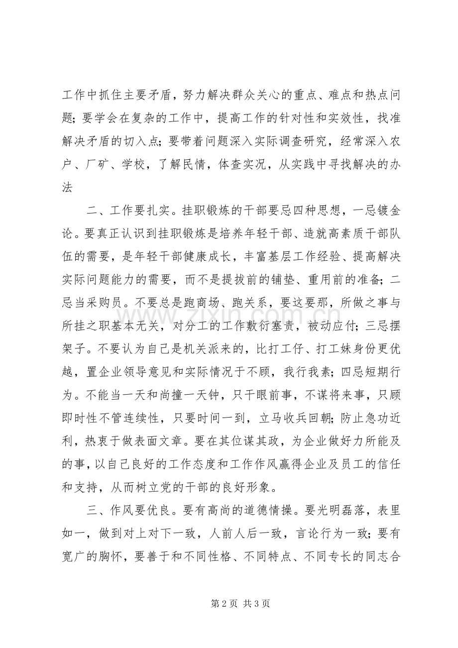 在青年干部挂职锻炼动员会上的发言稿.docx_第2页