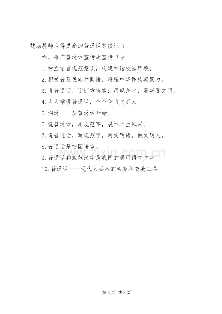 推普周活动方案.docx_第3页