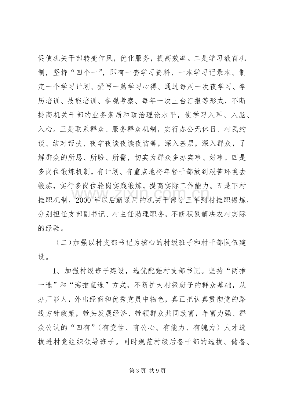 镇关于加强农村基层党组织建设的方案 .docx_第3页