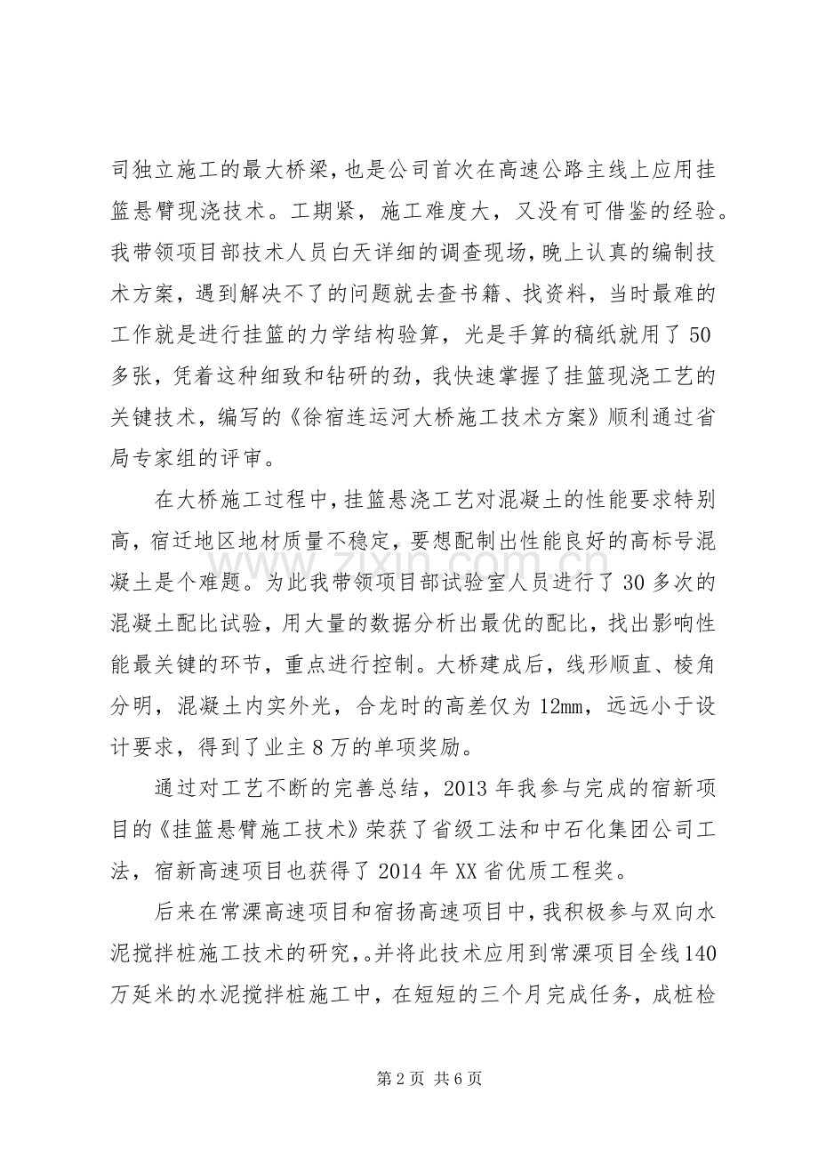 公司十大杰出青年发言材料.docx_第2页