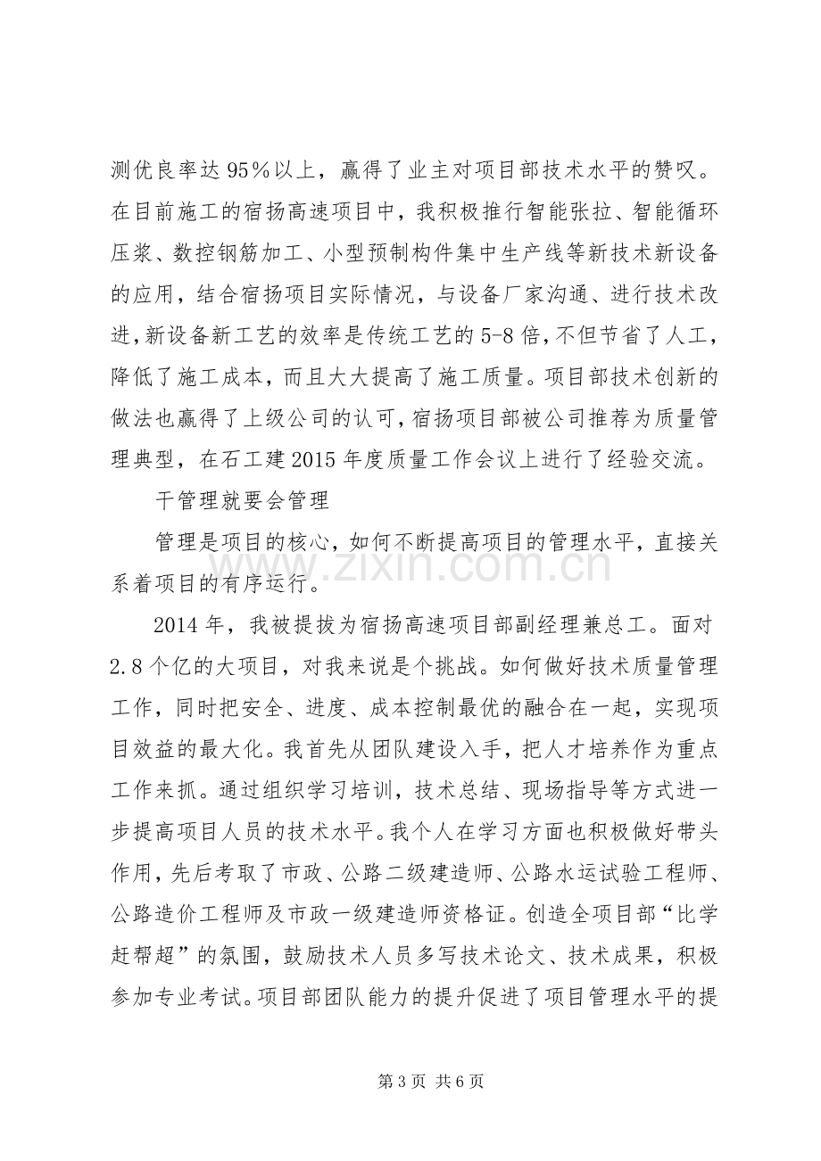 公司十大杰出青年发言材料.docx_第3页