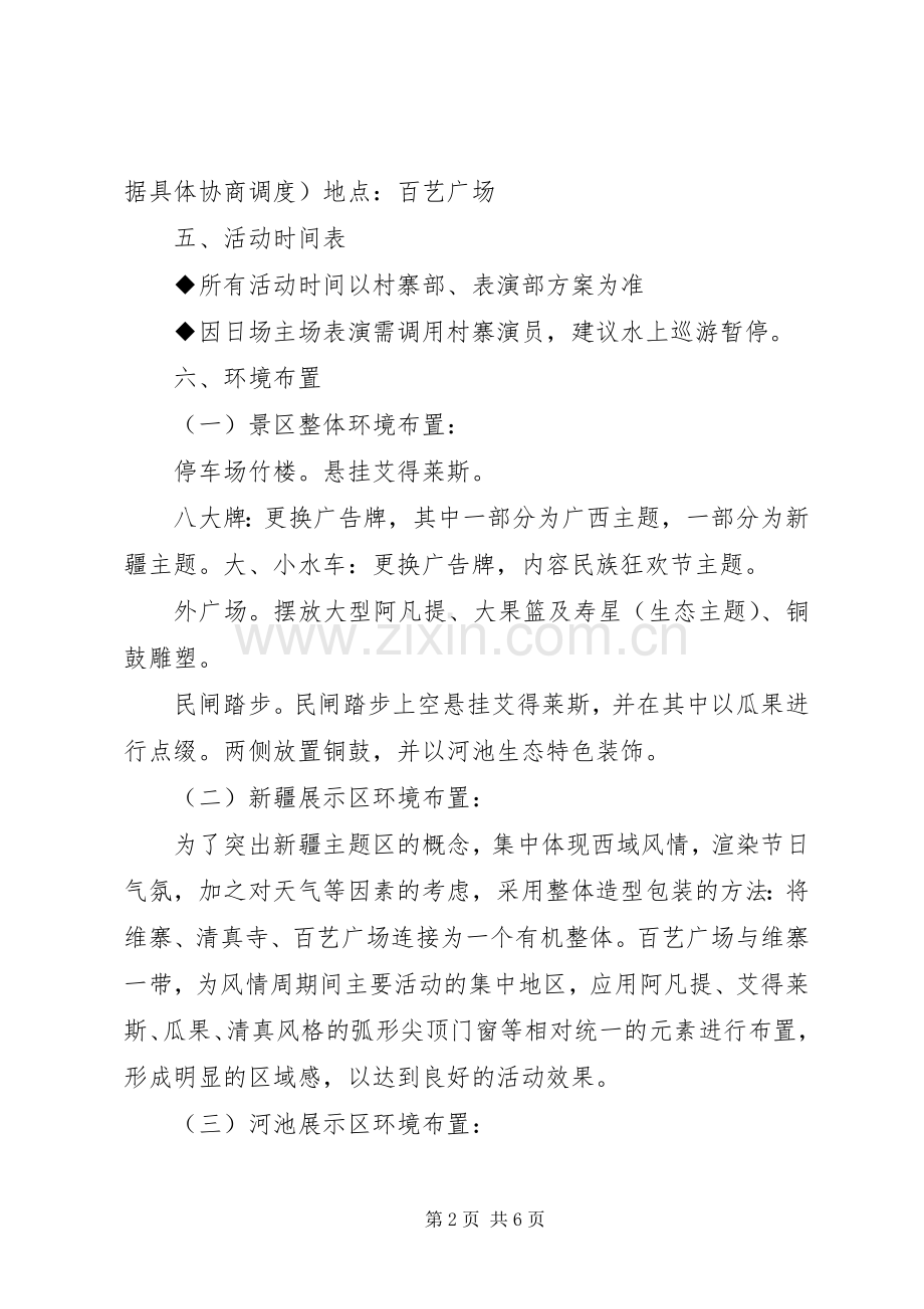 庆国庆活动实施方案.docx_第2页