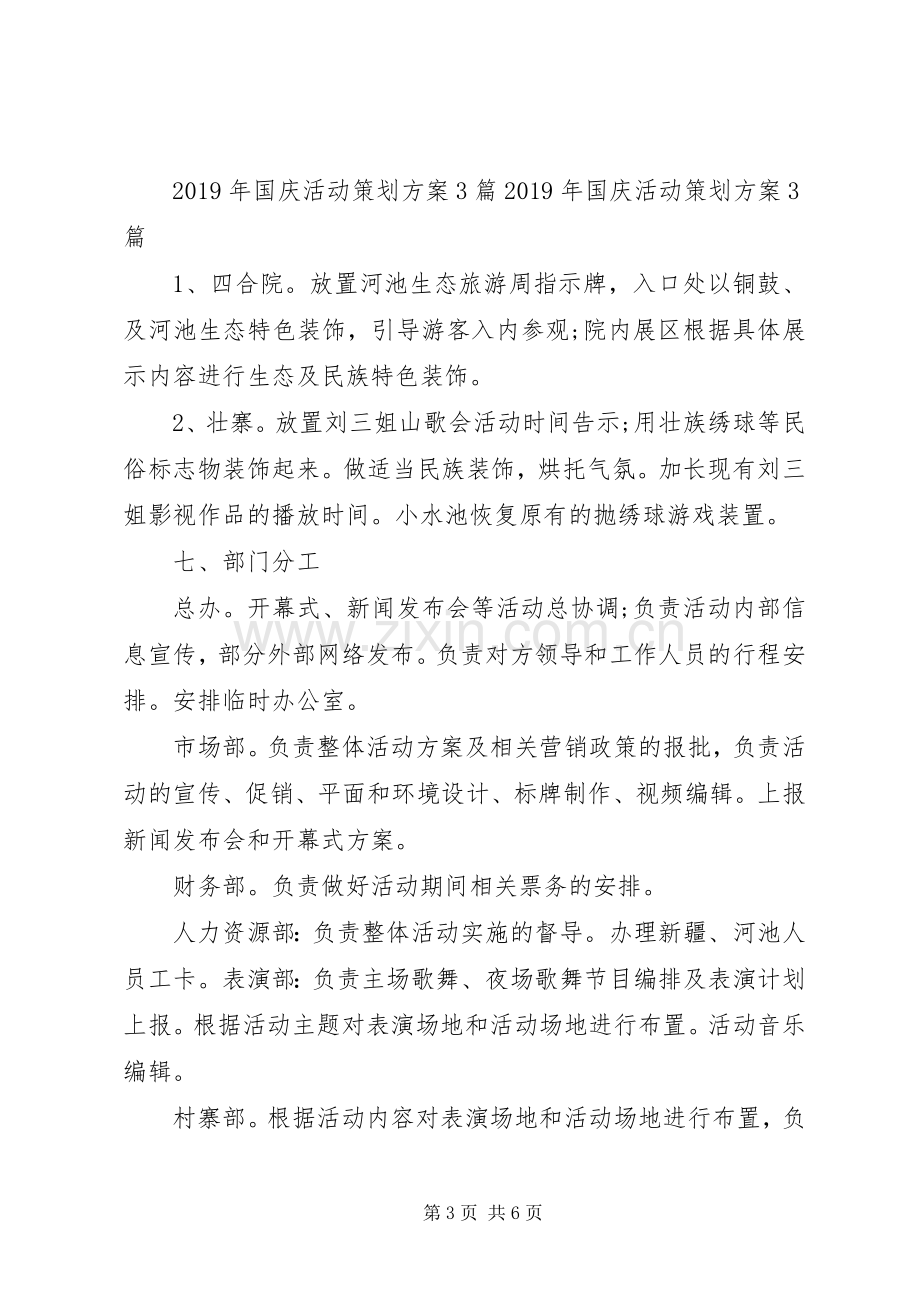 庆国庆活动实施方案.docx_第3页